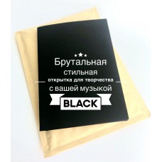 Музыкальная, черная "BLACK STILE" мужская открытка для творчества с вашей музыкой