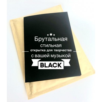 Стильная черная открытка для поделок, творчества, скрапбукинга и рукоделия своими руками для мужчины
